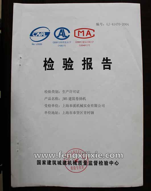產品檢測報告